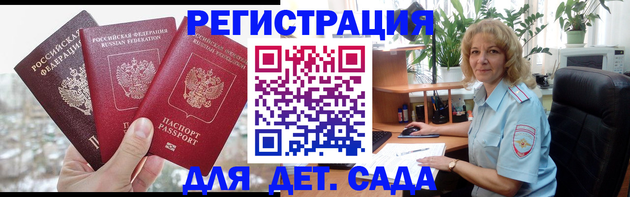 прописка 2025 в Кинеле